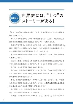 一度読んだら絶対に忘れない世界史の教科書 4冊セット |本